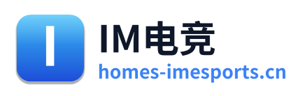 IM电竞
